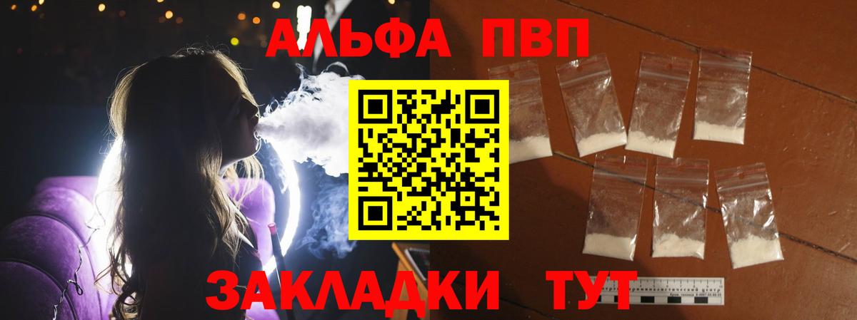 Альфа ПВП крисы CK  A-PVP  где найти наркотики  Железноводск  А ПВП мука  Вход с VPN 
