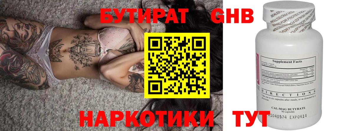 БУТИРАТ вода Железноводск
