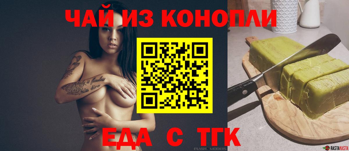 Железноводск  Еда ТГК марихуана  Вход с VPN 