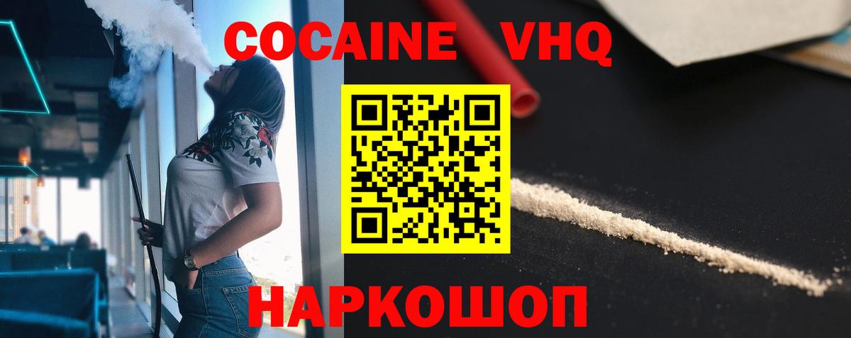 КОКАИН 97% Железноводск