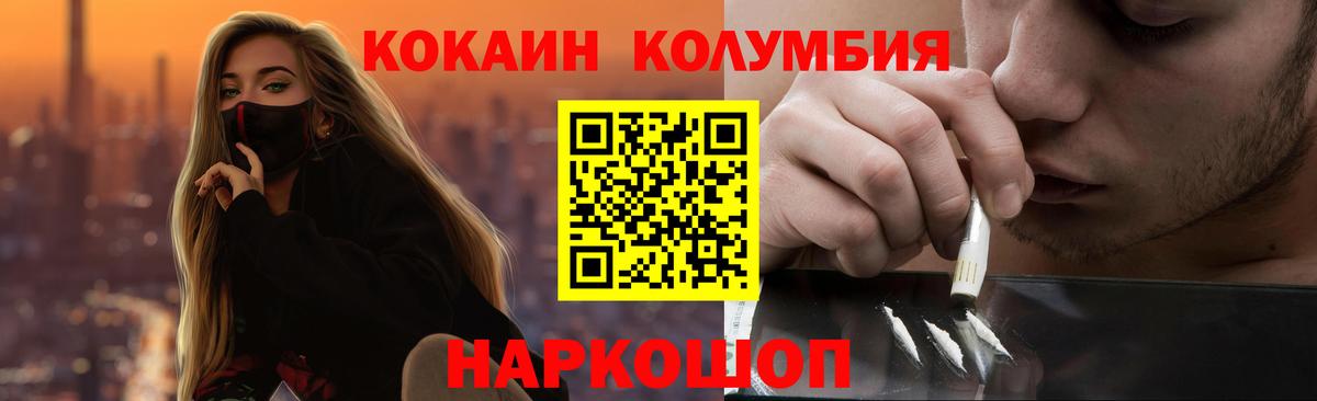 Железноводск  Cocaine Боливия  Вход с VPN  Кокаин FishScale 