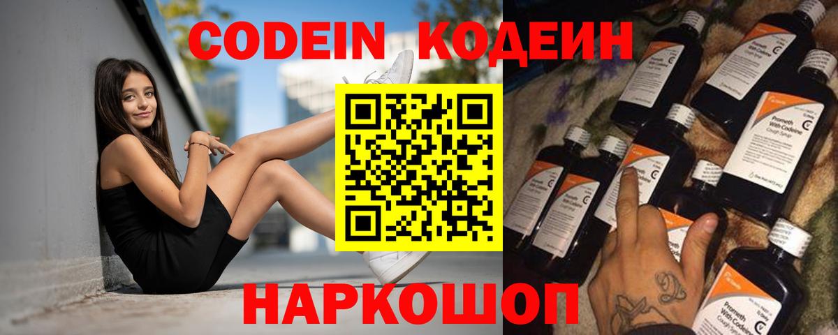 Codein Purple Drank Железноводск