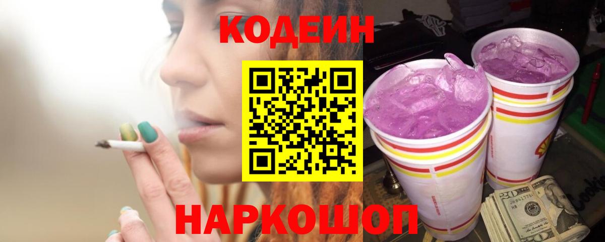 Железноводск  Кодеиновый сироп Lean напиток Lean (лин)  Вход с VPN  купить  цена  Кодеин напиток Lean (лин) 