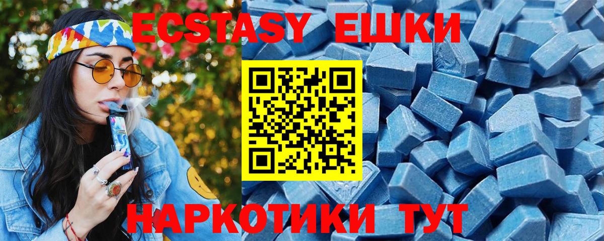 Ecstasy  Вход с VPN  Ecstasy DUBAI  Железноводск  Экстази 250 мг 