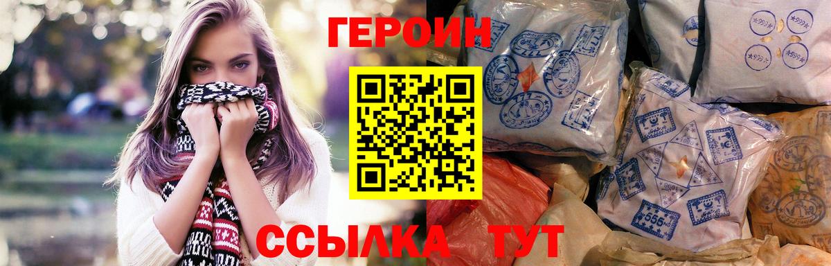 ГЕРОИН герыч Железноводск